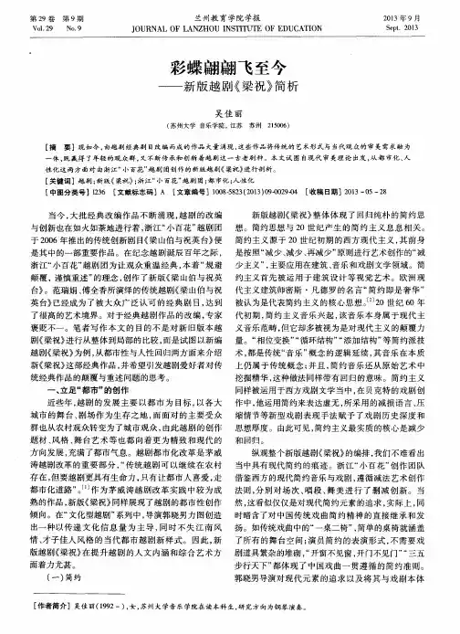 彩蝶翩翩飞至今——新版越剧《梁祝》简析