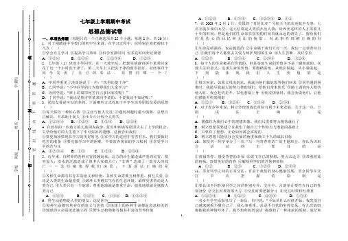 七年级上学期期中考试思想品德试卷(含答案)