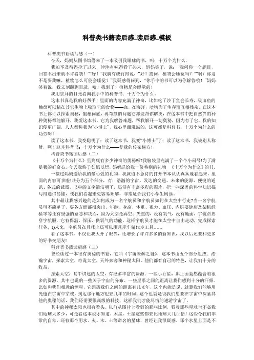 科普类书籍读后感_读后感_模板