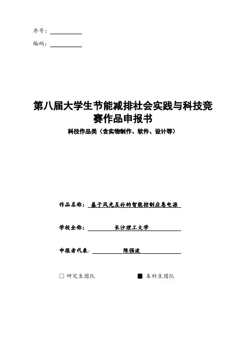 节能减排申报书