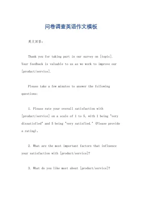 问卷调查英语作文模板