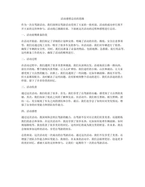 活动感想总结的思路