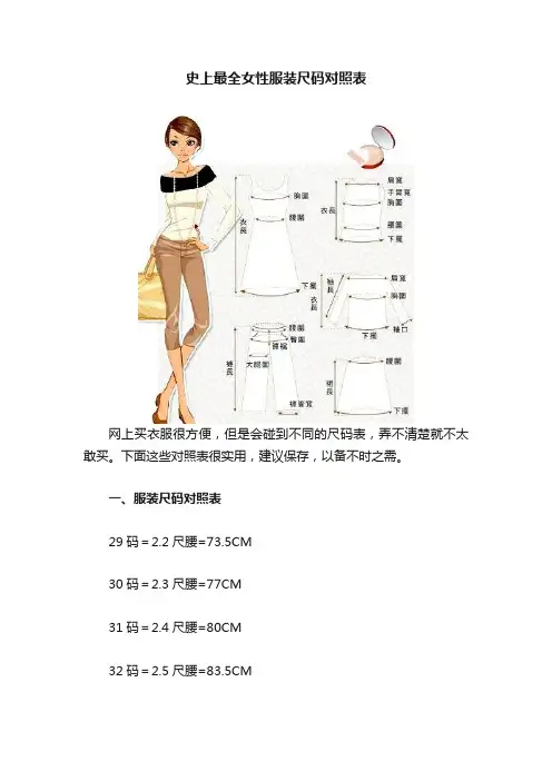 史上最全女性服装尺码对照表