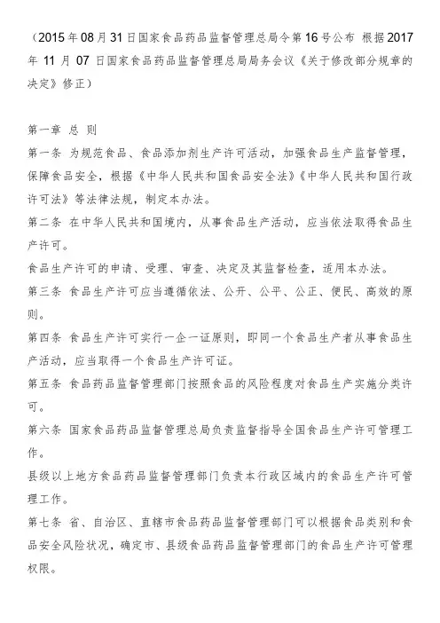 食品生产许可管理办法