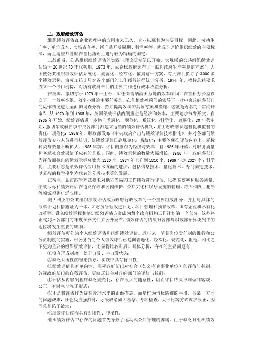 政府绩效评估