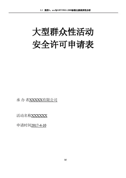 活动报备申请表