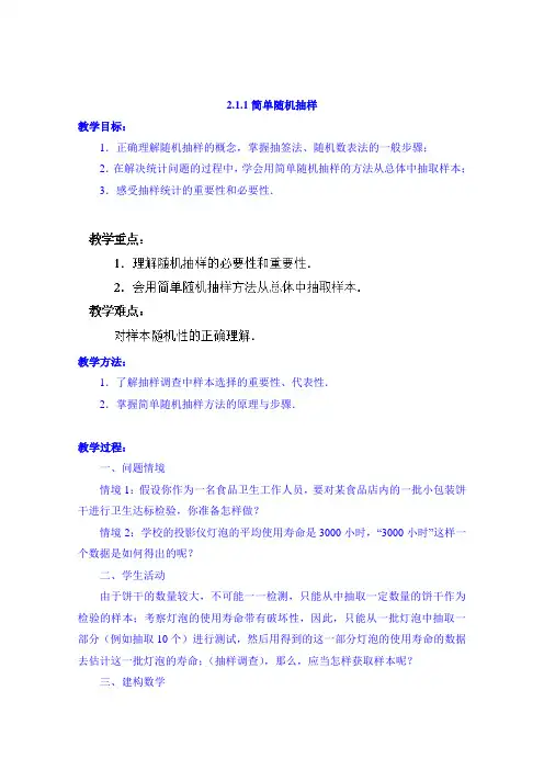 高中数学必修三第二章统计全章教案
