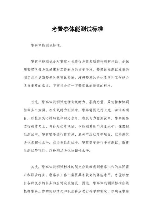 考警察体能测试标准