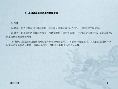 第四章彩色电视接收机详解