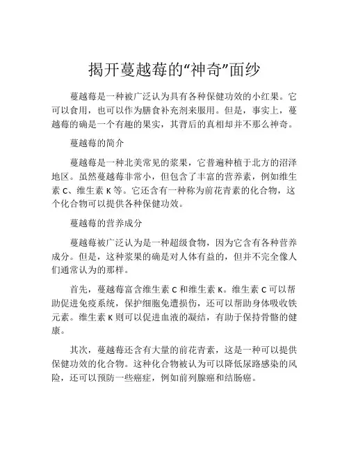 揭开蔓越莓的“神奇”面纱