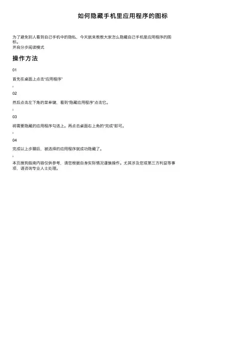 如何隐藏手机里应用程序的图标