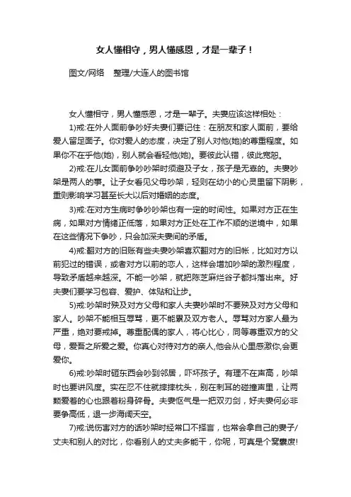 女人懂相守，男人懂感恩，才是一辈子！