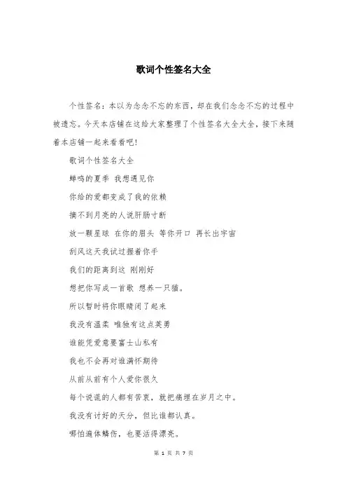 歌词个性签名大全