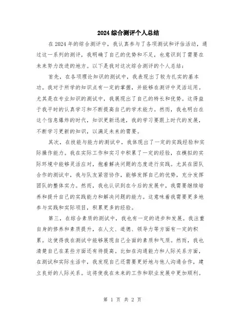 2024综合测评个人总结