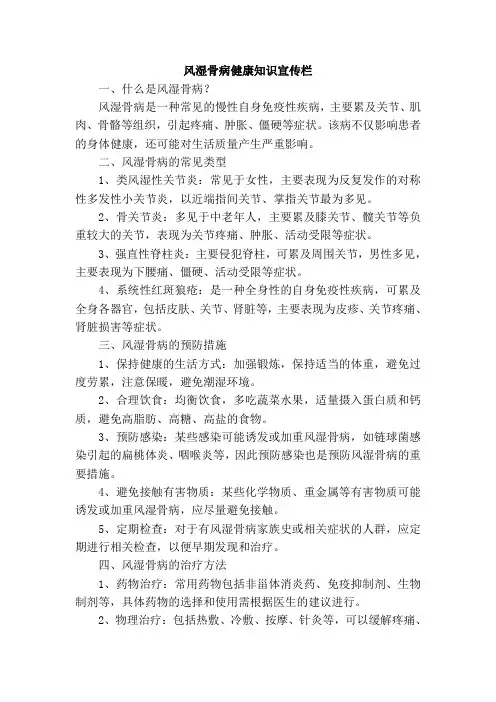 风湿骨病健康知识宣传栏