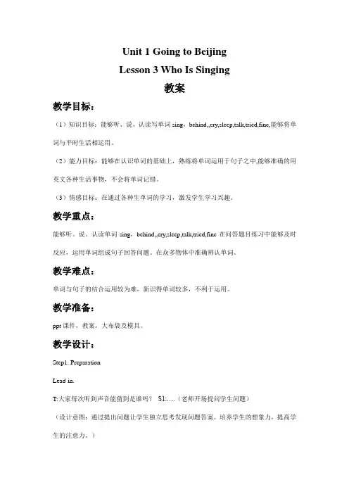冀教版五年级英语下册Lesson 3 教案(公开课)(2)