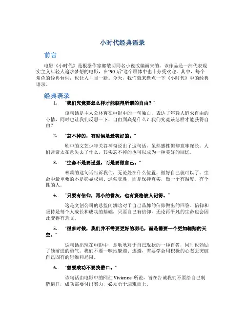 小时代经典语录