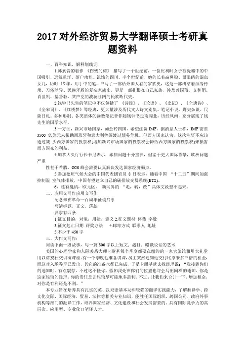 对外经济贸易大学翻译硕士考研真题资料