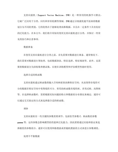 如何使用支持向量机进行分类(五)