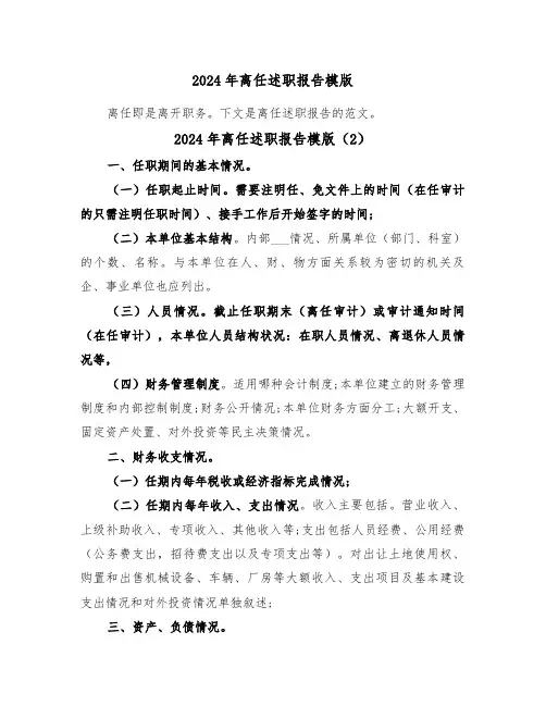 2024年离任述职报告模版(3篇)
