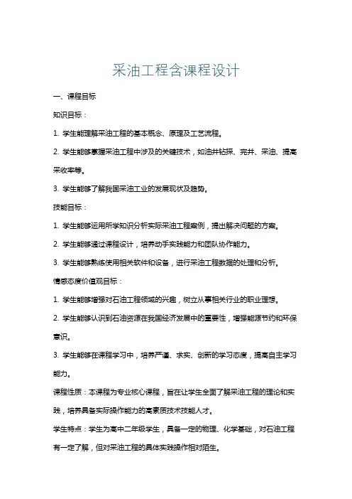 采油工程含课程设计