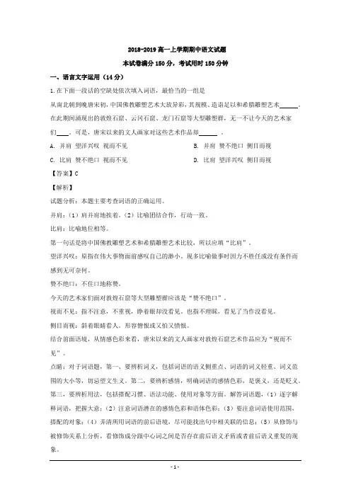 2018-2019学年高一上学期期中考试语文试题 Word版含解析