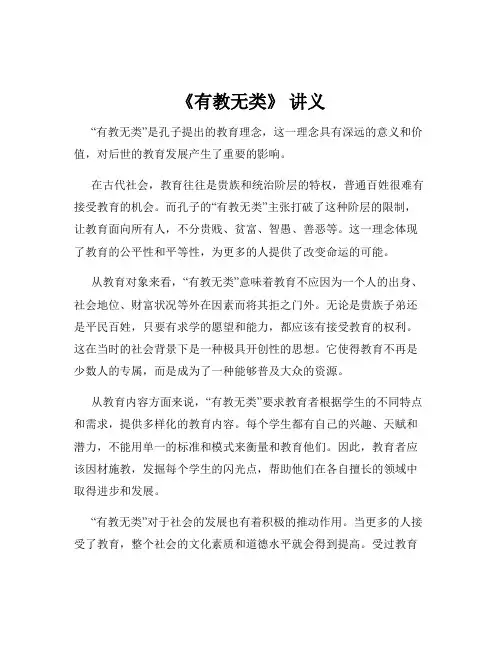 《有教无类》 讲义
