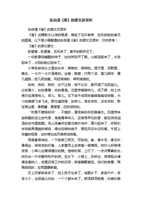 朱自清《春》的原文及赏析