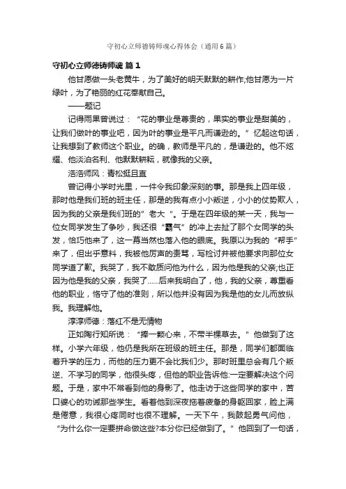 守初心立师德铸师魂心得体会（通用6篇）