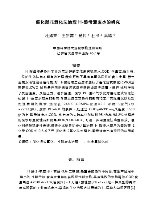催化湿式氧化法治理Hfinal