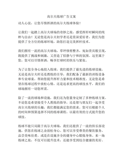 高尔夫练球广告文案
