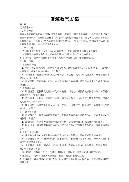 资源教室方案