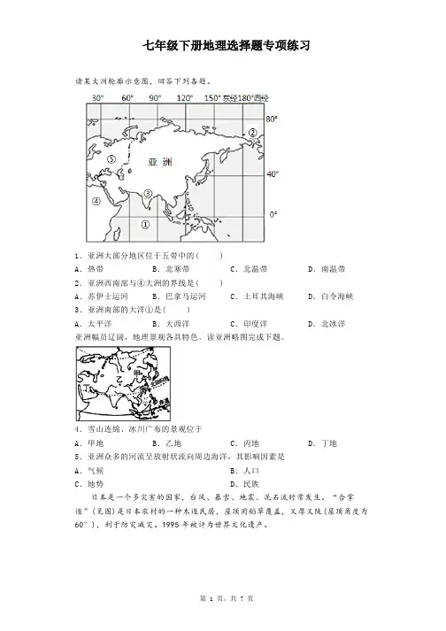 2023年中考地理复习：七年级下册选择题专项训练 (3)