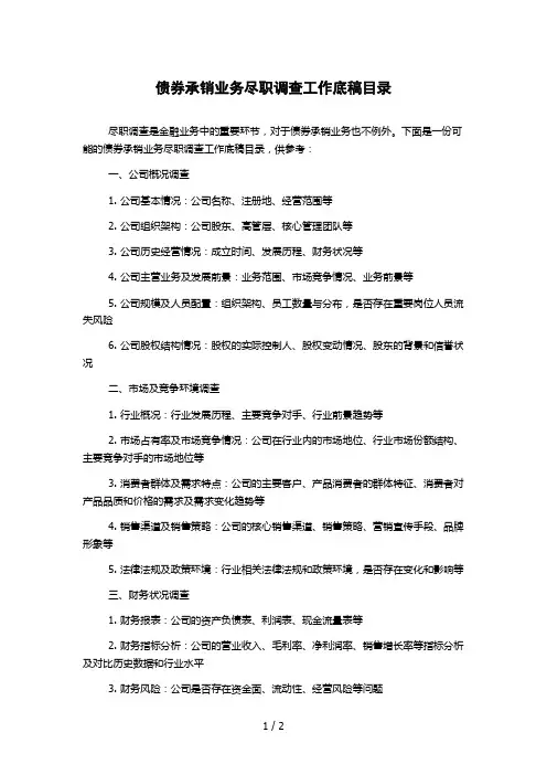 债券承销业务尽职调查工作底稿目录