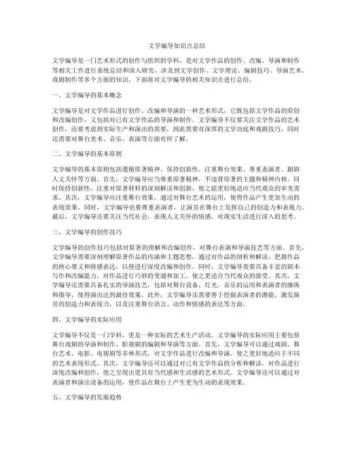 文学编导知识点总结