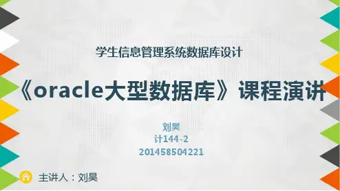 oracle数据库学生信息管理系统