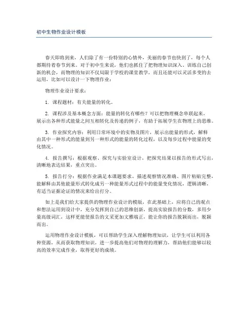 初中生物作业设计模板