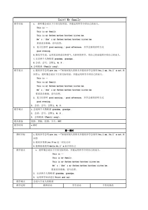 译林版小学英语Unit4_My_family教案