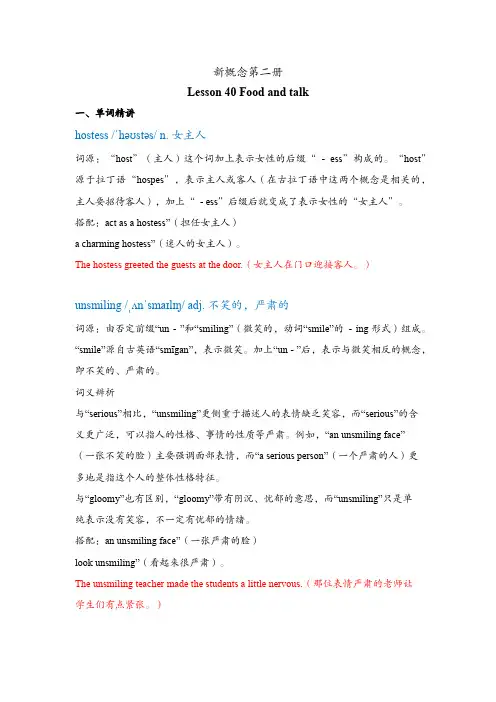 新概念第二册Lesson 40 Food and talk讲义