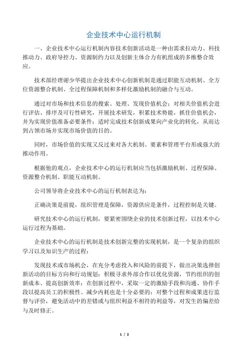 企业技术中心运行机制
