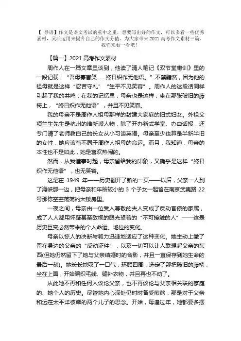 2021高考作文素材三篇：坚忍