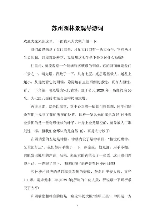 苏州园林景观导游词
