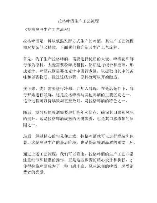拉格啤酒生产工艺流程