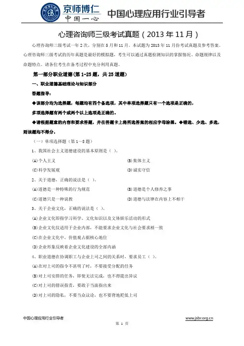 心理咨询师考试真题2013年11月3级
