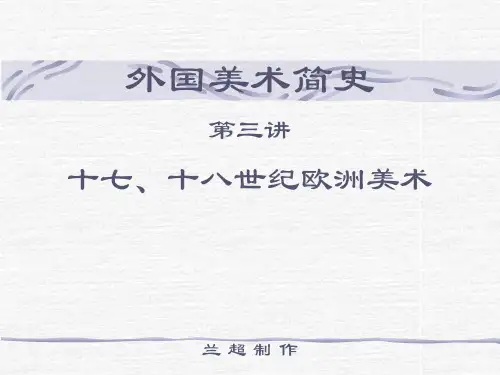 外国美术简史第三讲资料