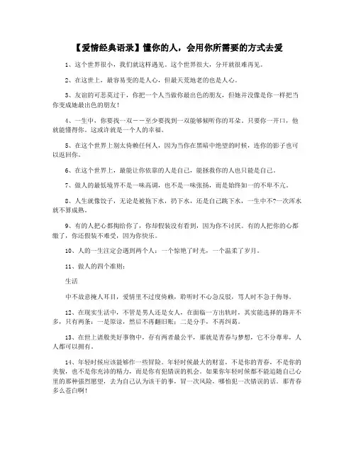 【爱情经典语录】懂你的人,会用你所需要的方式去爱