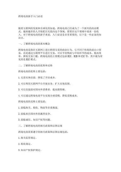 跨境电商新手入门必读