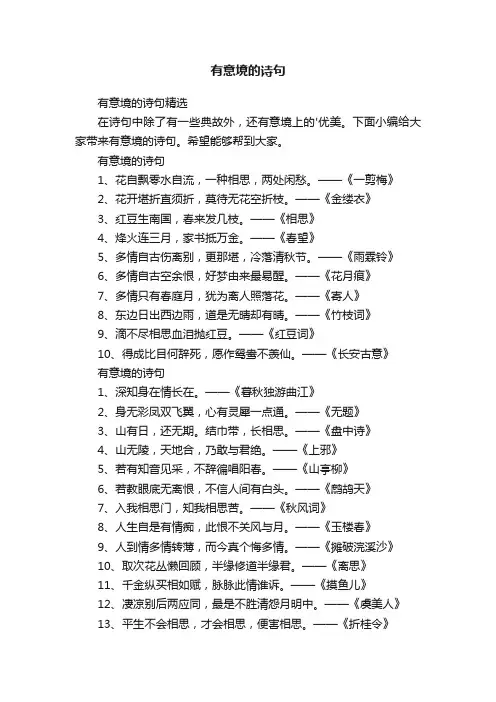 有意境的诗句精选