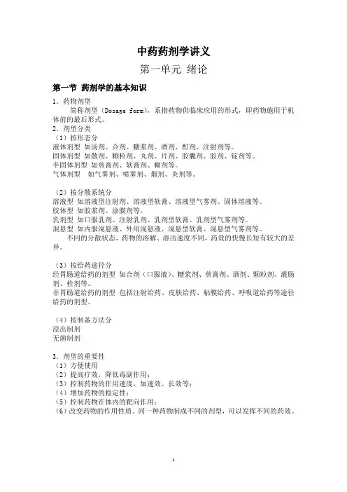 中药药剂学自学参考