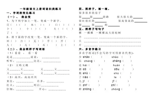 部编版一年级语文上册词语归类练习(可直接打印)
